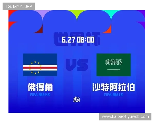 世界杯佛得角对阵沙特球衣展示与比赛分析全面解析 世界杯佛得角对阵沙特球衣展示与比赛分析全面解析