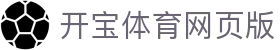 开宝体育网页版 - (中国)南通开宝体育网页版商贸集团有限公司欢迎您